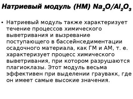 Модуль также
