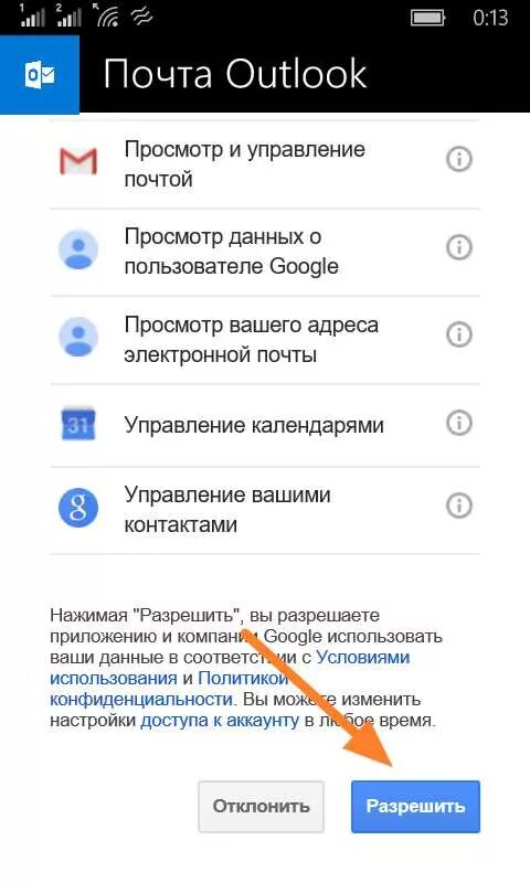Как изменить почту в приложении почта. Outlook телефон. как настроить почту outlook в телефоне. настройка outlook android. настройка почты на телефоне outlook.