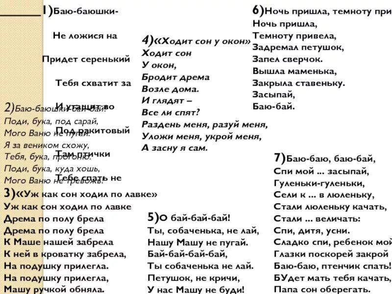 Текст песни баю баюшки баю. Текст песни баю баюшки. Баю-баюшки-баю текст колыбельной. Баю-баюшки-баю текст. Слово бает