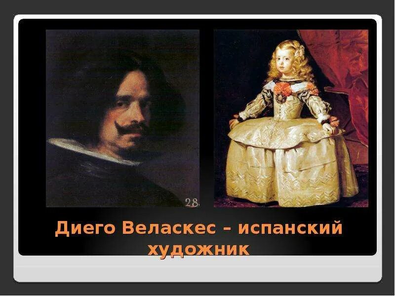 Диего веласкес жанр. Диего веласкес достижения. диего веласкес презентация. веласкес гуманист. творчество веласкеса презентация.