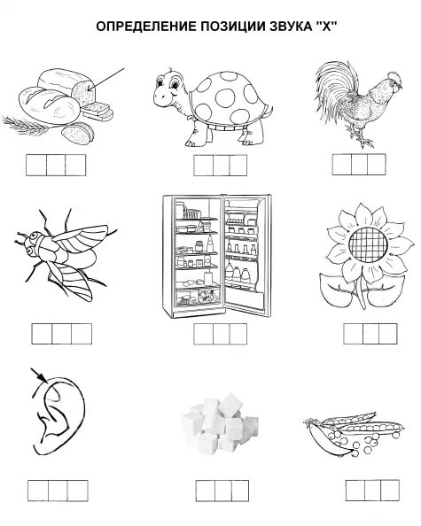 Место звука х в слове. Определи место хзвукав слове. Определи место а Зука в слове. Определи позицию звука в слове. Первый звук в слове задания