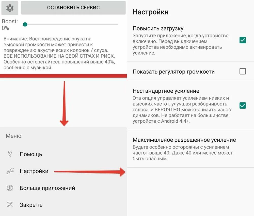 Как увеличить звук наушников на андроиде. Как усилить звук на телефоне. Android регулировка громкости. Как увеличить омность динамику.