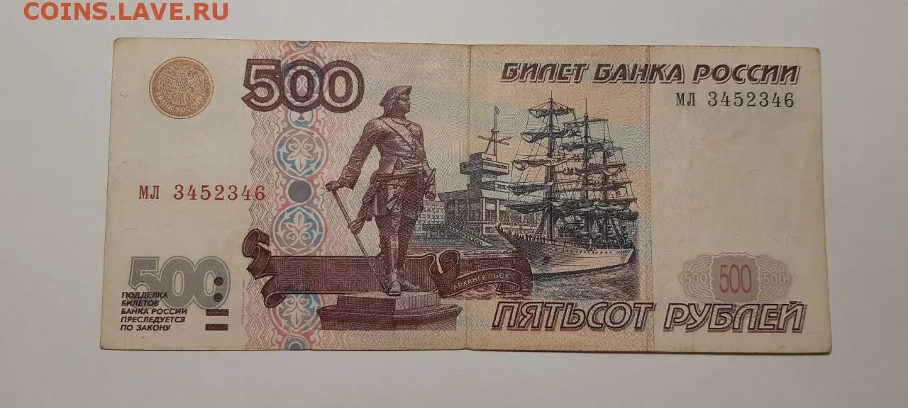 Имеется 500 рублей. 500 Рублей. Купюры 500р 1997 года. Купюра 500 рублей. 500 Рублей 1997 года.