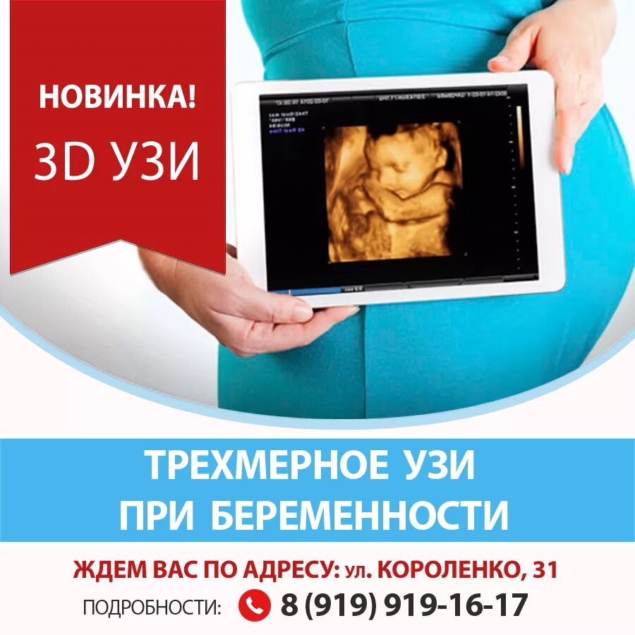 Узи при беременности сколько раз. 4 Д УЗИ при беременности 3 триместр. 3д УЗИ беременности в Красноярске. 4 Д УЗИ беременности Москва.