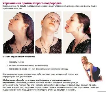 Упражнения от второго подбородка