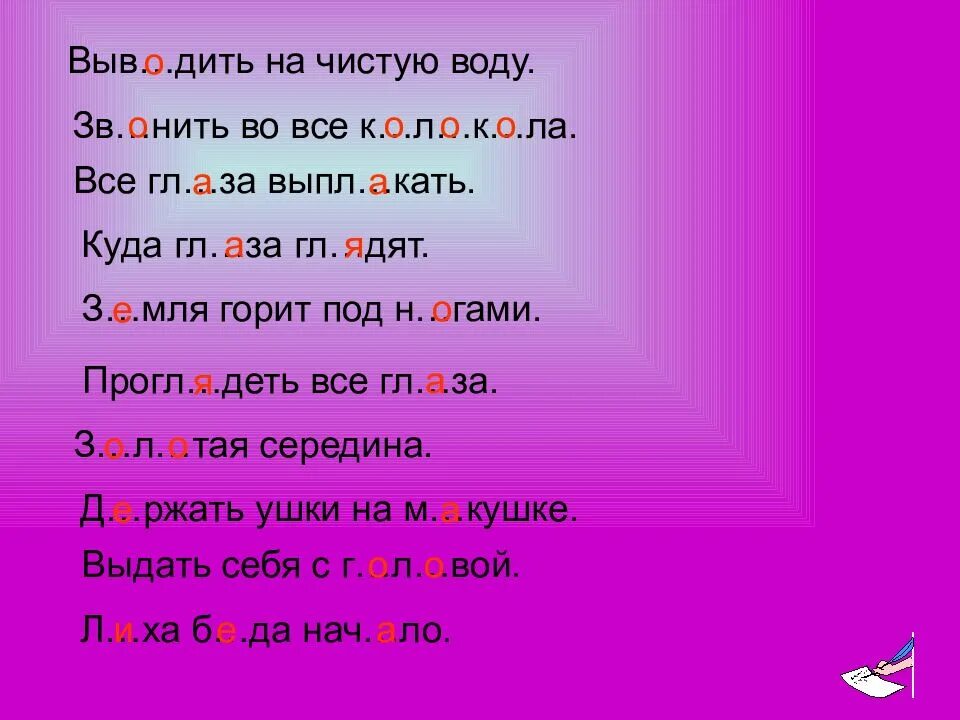 Слов на цо ответ. Загадки с безударными гласными в корне. Загадки на безударные гласные. Загадка на тему безударные гласные в корне. Загадки для детей на безударные гласные.