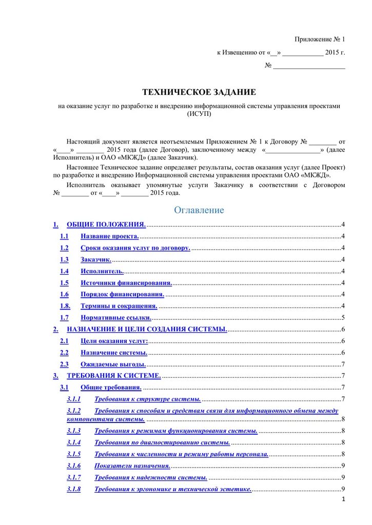 Техническое задание на услуги пример Техническое задание на изготовление ангара, минимаркета, павильона