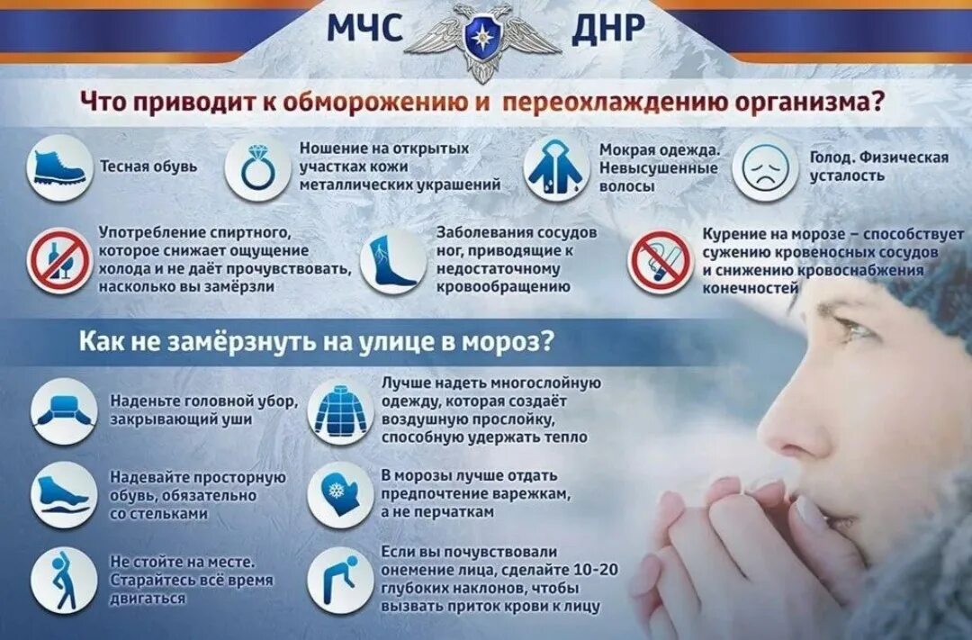 Является следствием переохлаждения. Профилактика обморожения. профилактика обморожения и переохлаждения. профилактика обморожений и переохлаждения организма. профилактика при переохлаждении.