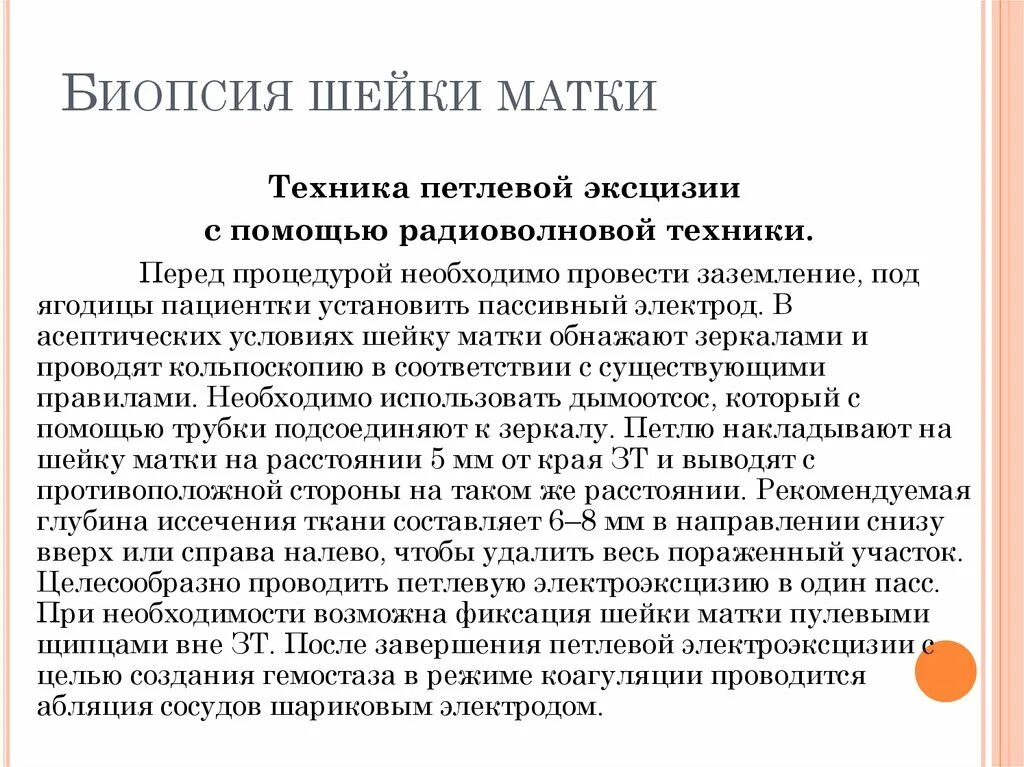 После биопсии шейки нельзя. Методы биопсии шейки матки. Расширенная биопсия шейки матки. Эксцизионная биопсия шейки матки. Рекомендации после биопсии шейки.