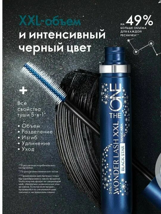 Oriflame 5 в 1. Тушь для ресниц 5-в-1 Oriflame the one Wonder Lash XXL Black Star. Тушь для ресниц Орифлейм 5 в 1 Wonder Lash XXL. Тушь для ресниц the one Wonder Lash XXL Орифлейм 5. Wonder Lash XXL Орифлейм 5 в 1.