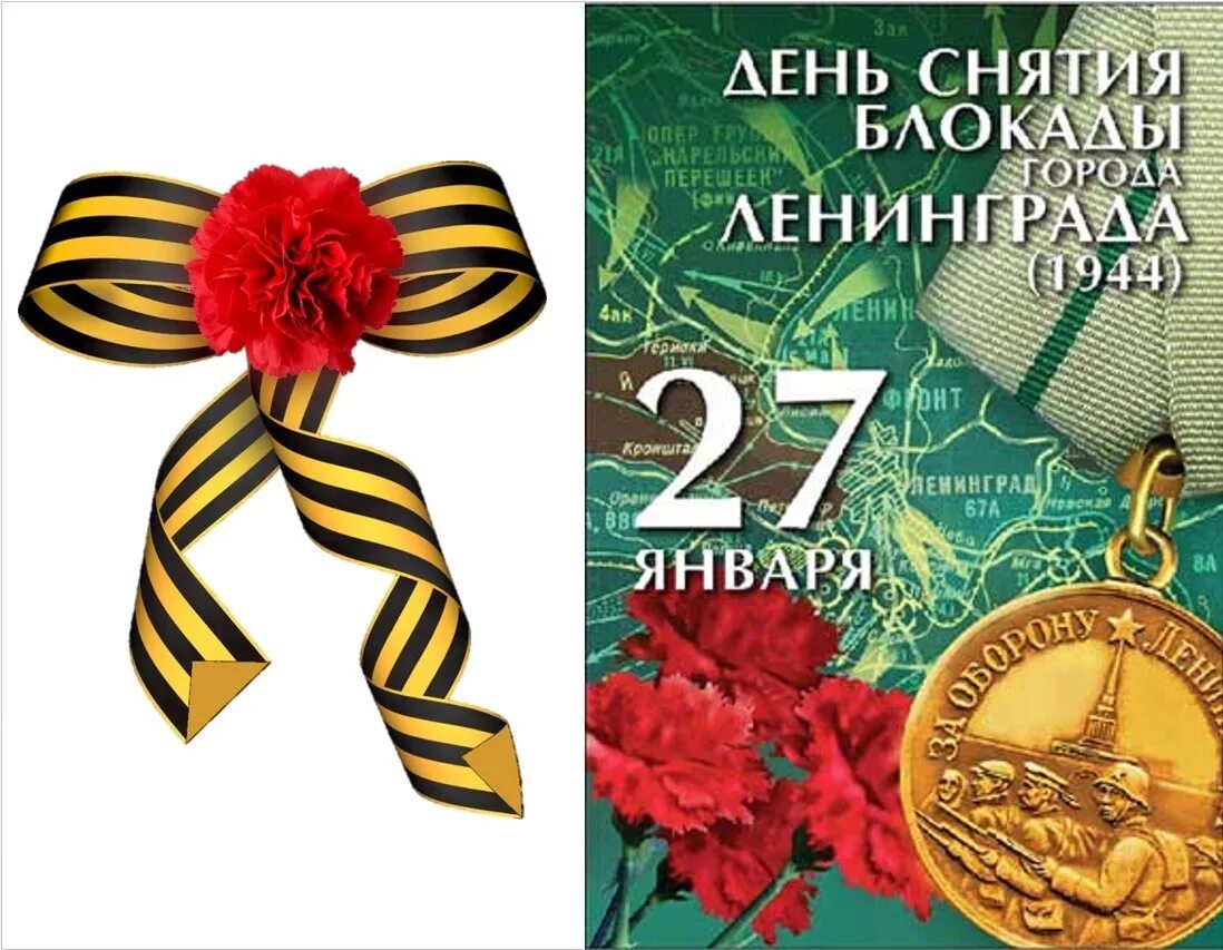 Какой праздник отмечается 27 января