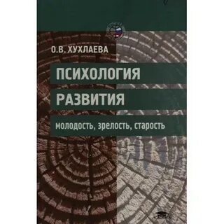 Психология развития пособие