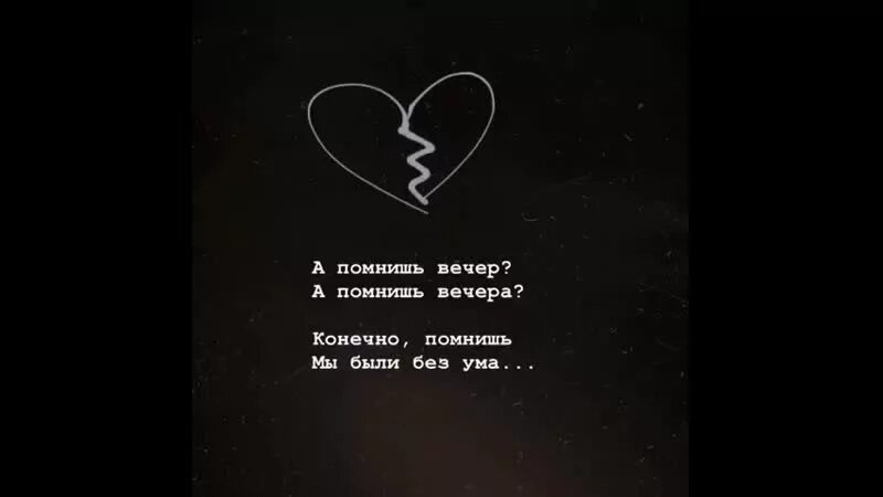 А помнишь те сны а помнишь. А помнишь вечер. а помнишь вечер а помнишь вечера. а помнишь вечер текст. песня а помнишь вечер.