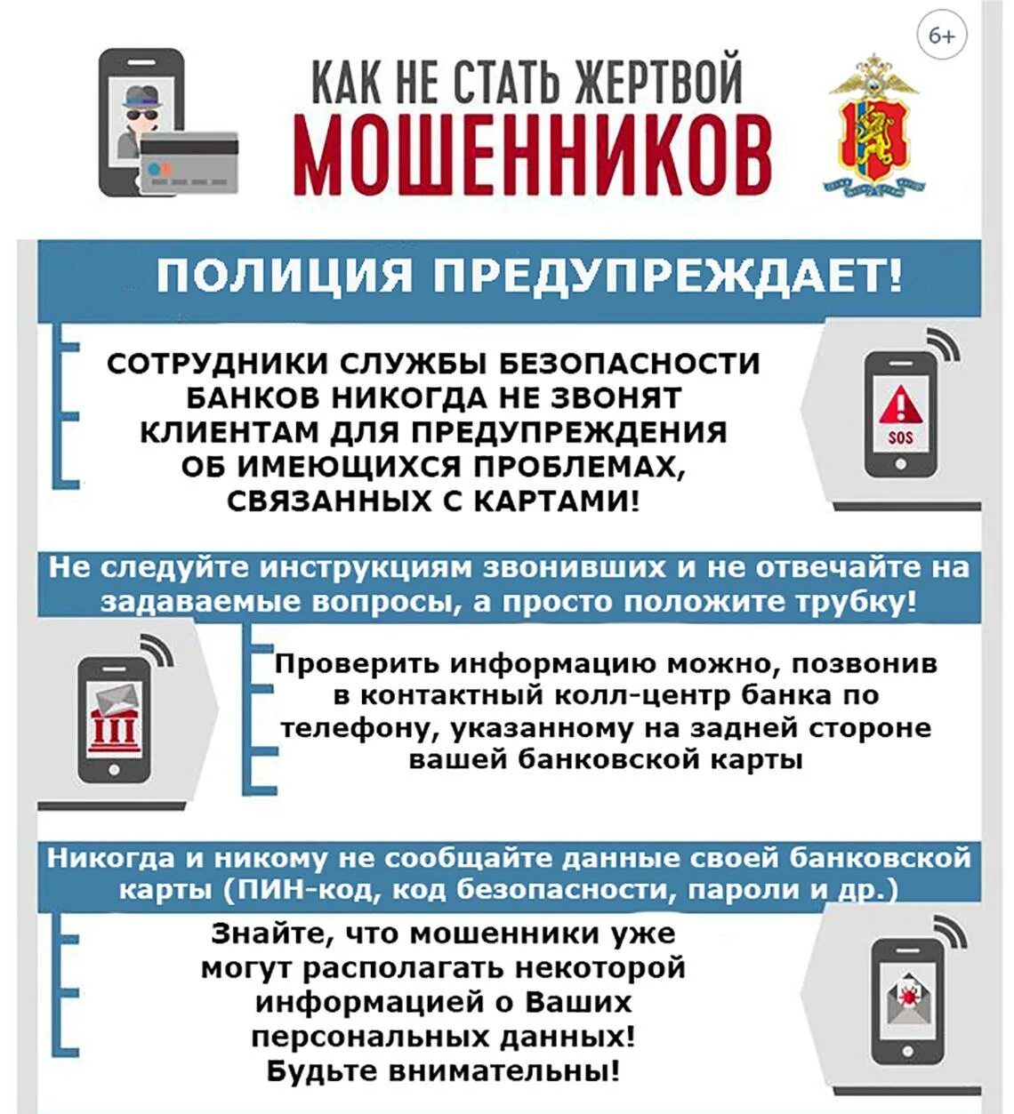 Предупреждение информационных преступлений