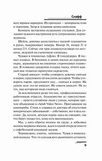 Снафф краткое содержание