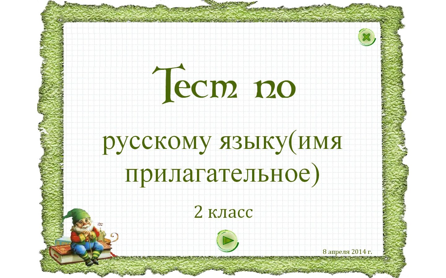 Тест раст рос 5 класс. Тест по русскому языку 3 класс. тест по русскому языку 3 класс 15 вопросов. контрольная работа по русскому языку 3 класс по падежам с ответами.
