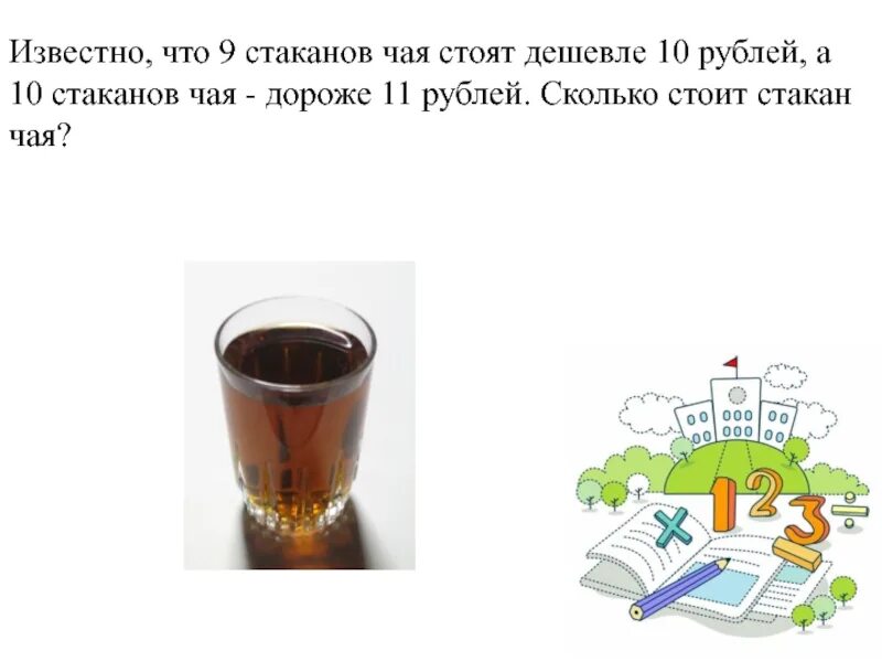 Сколько чая в стакане. Сколько стоит стакан. Чай в стакане в столовой. Сколько стоил стакан чая в СССР.