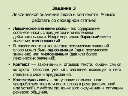 Лексическое значение в данном контексте слова высокий