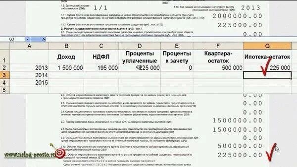 Образец заполнения 3-НДФЛ при возврате процентов по ипотеке. 3 НДФЛ возврат процентов по ипотеке образец. Как заполнить декларацию на возврат процентов по ипотеке образец. Заполнение декларации на возврат процентов по ипотеке.