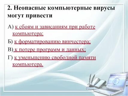 Опасные вирусы могут привести