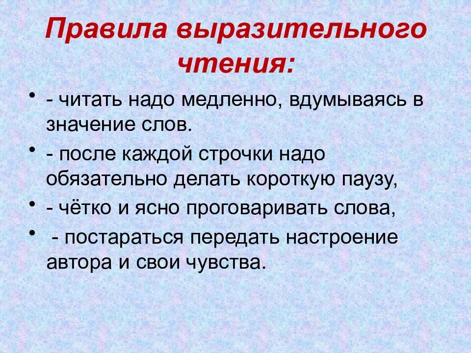 Мастер выразительного чтения. Правила выразительно го чтению. правила выразительного чтения стихов. 3 правила выразительного чтения. стихи для выразительного чтения.