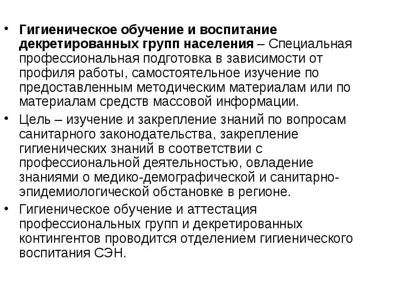 На что направлено гигиеническое воспитание обучение граждан. Гигиеническое обучение работников. гигиеническое воспитание и обучение населения. гигиеническое воспитание проводится. курсовое гигиеническое обучение.