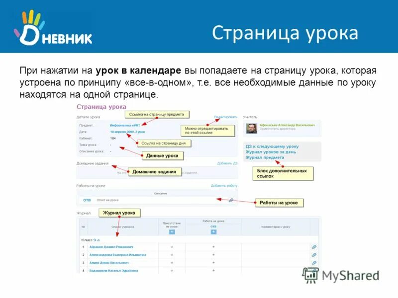 Страница урока дневник ру. Страница урока. Описание урока в дневнике ру. Описание урока в школьном портале.