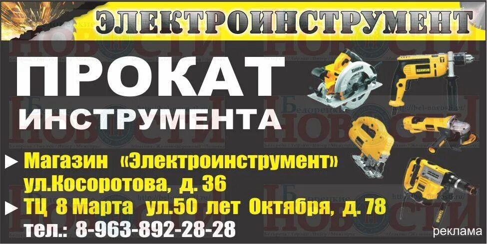 Как сдавать инструмент в аренду. Визитка электроинструменты. визитки строительных инструментов. визитка магазина инструментов. прокат инструмента.