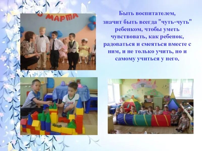 Какого быть воспитателем в детском саду. Быть воспитателем это. высказывания о воспитателе детского сада. что значит быть воспитателем. воспитатель это цитаты.