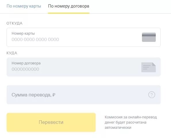 Перевести деньги по номеру договора. Тинькофф по номеру договора. Тинькофф оплата по номеру договора. Оплатить тинькофф по номеру договора с карты.