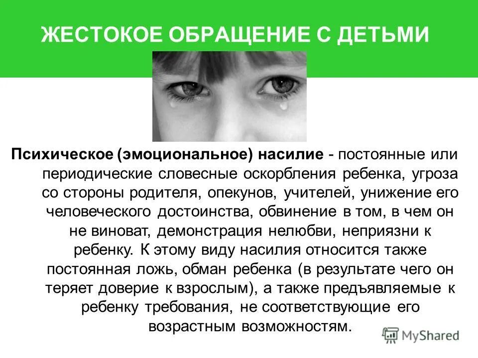 взрослый угрожает ребенку статья. статья за оскорбление личности. 61 коап рф оскорбление. 61 коап рф. оскорбление личности статья.