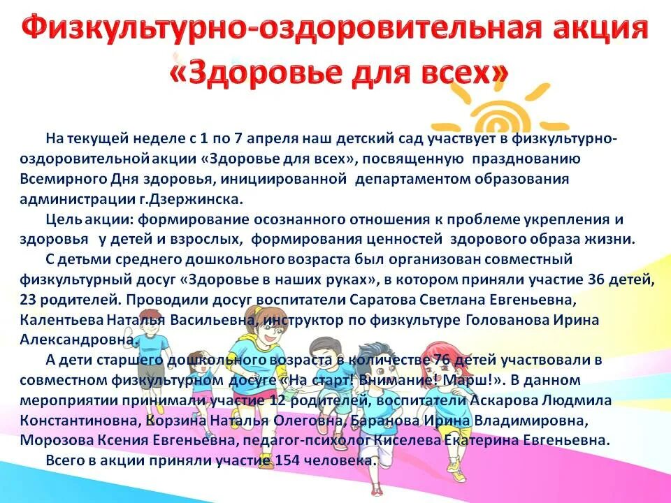 Формирование осознанного отношения здоровью