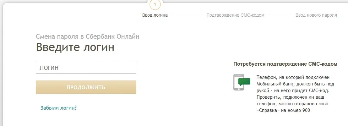 Как восстановить личный кабинет сбербанка