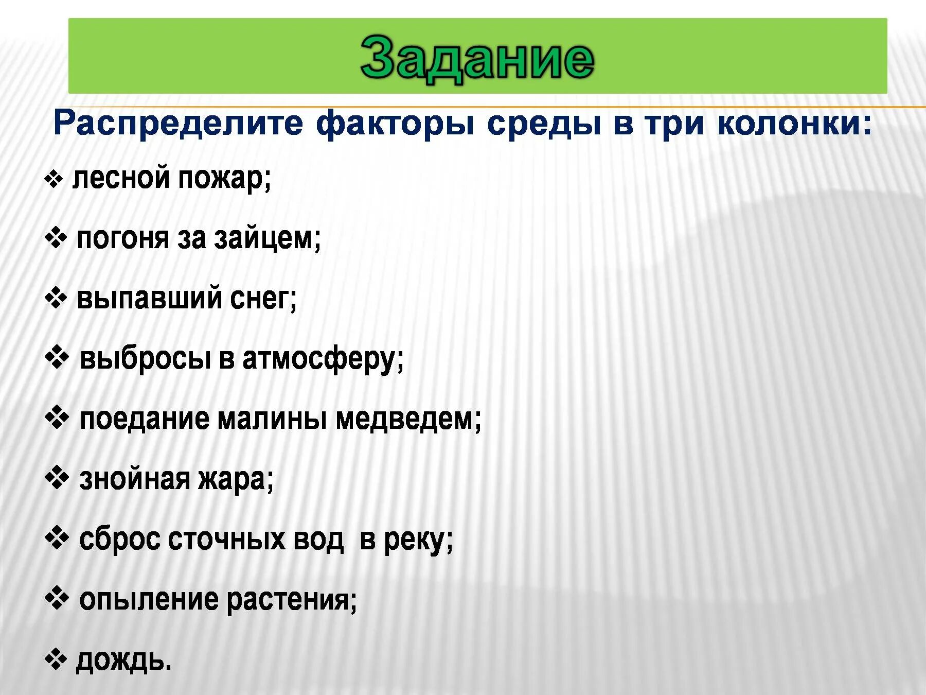 Тест среда обитания факторы среды. Экологические факторы среды обитания. факторы среды обитания примеры. примеры экологических факторов среды обитания. растения и среда обитания экологических факторов схема.