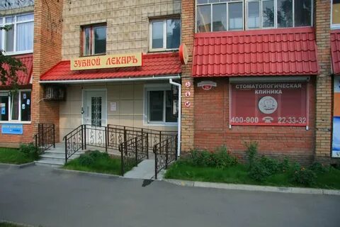 Зубной томске