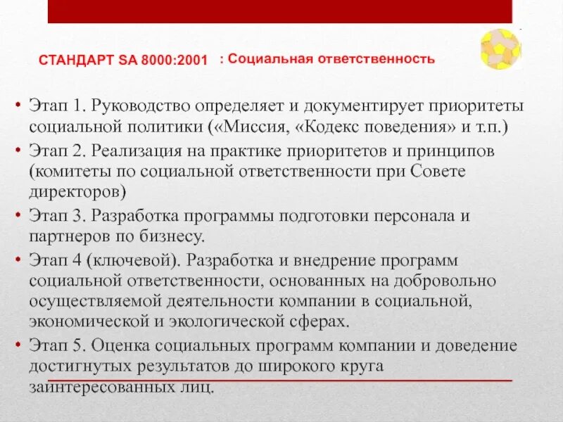 Приоритеты социальной политики. Приоритеты социальной политики РФ. Приоритеты социальной политики государства. Главные приоритеты социальной политики:. Приоритетным направлением социальной политики государства является