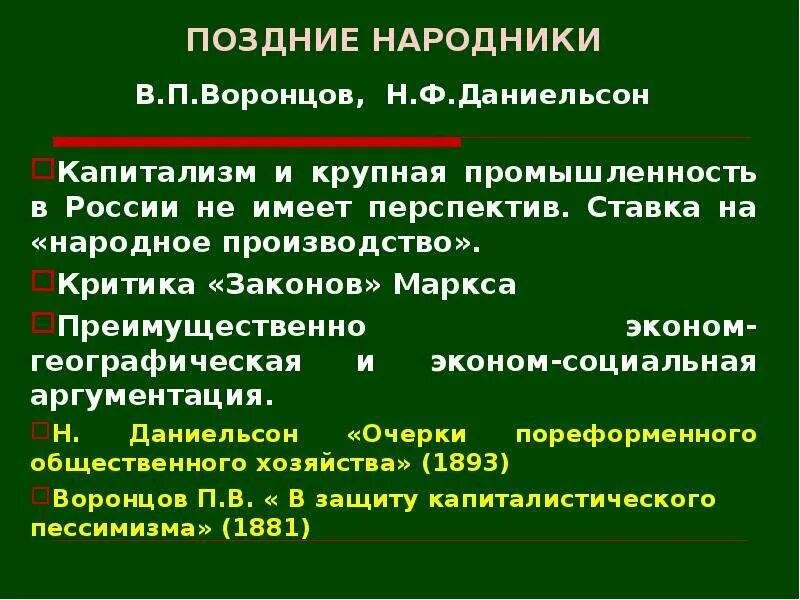 Критика народников