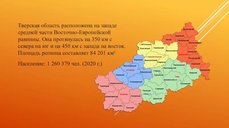 Часть области 5. Тверская область карта с районами. Карта Тверской области с районами. Районы Тверской области. Территория Тверской области.