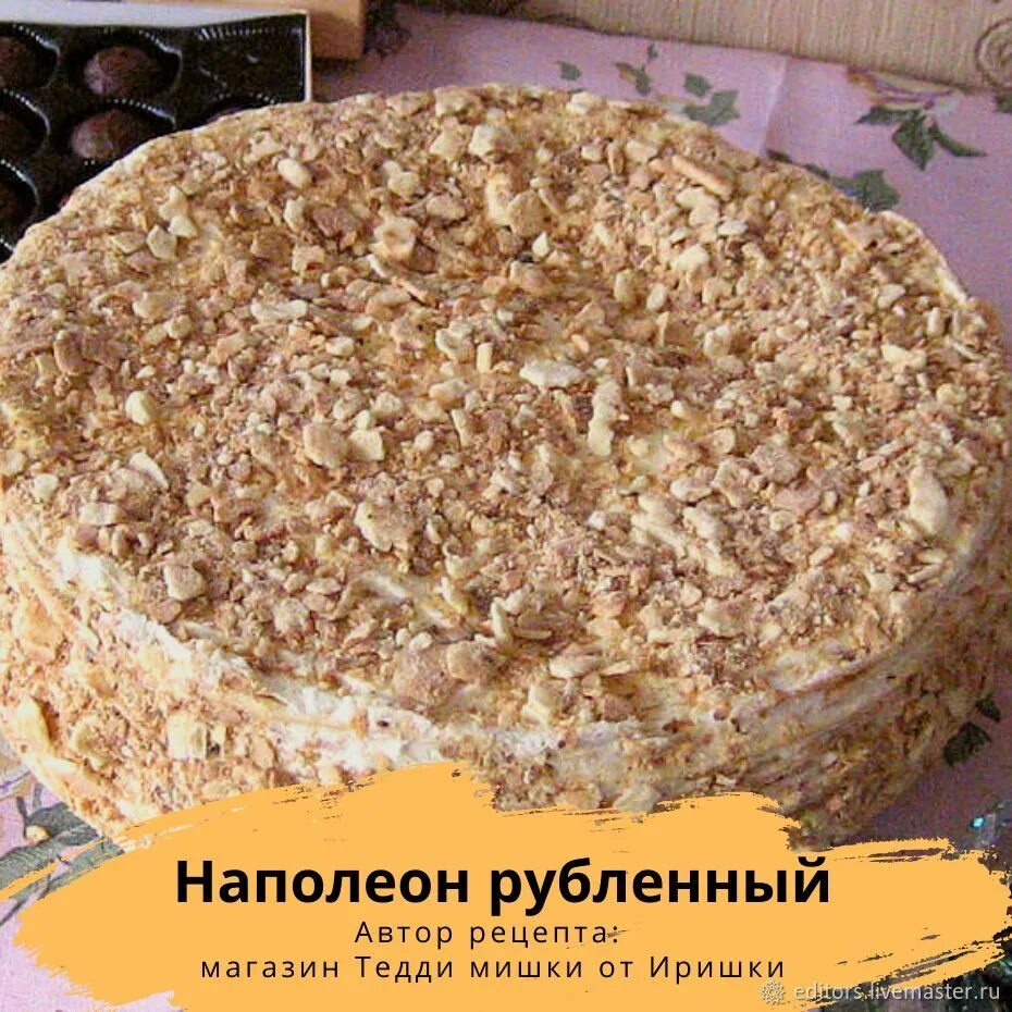 Наполеон рубленный. Рубленый Наполеон. Карамельный рубленый Наполеон. Рубленый Наполеон рецепт. Торт пальчики оближешь.