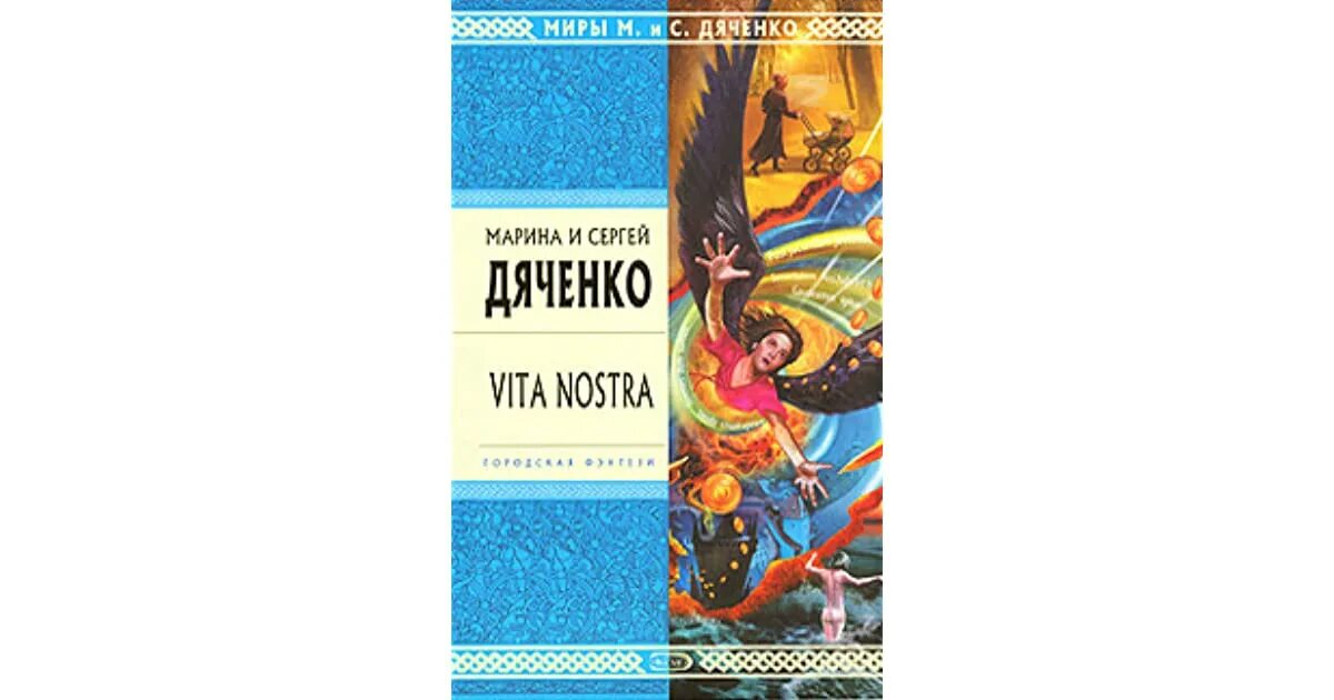 Марина и сергей дяченко седьмая руна. С. Дьяченко елена леонидовна петрозаводск. Елена дьяченко украинский политолог. Дяченко м.