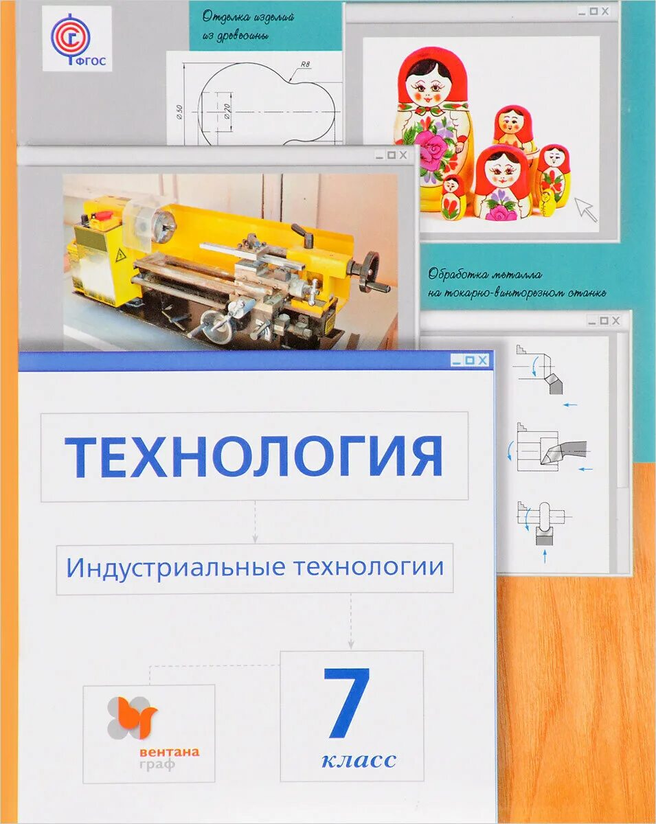 Технология 7 класс параграф 2 1. Технология. Индустриальные технологии. 5 Класс. Учебное пособие. Технология 7 класс Сасова. Технология. 7 Класс. Учебник.