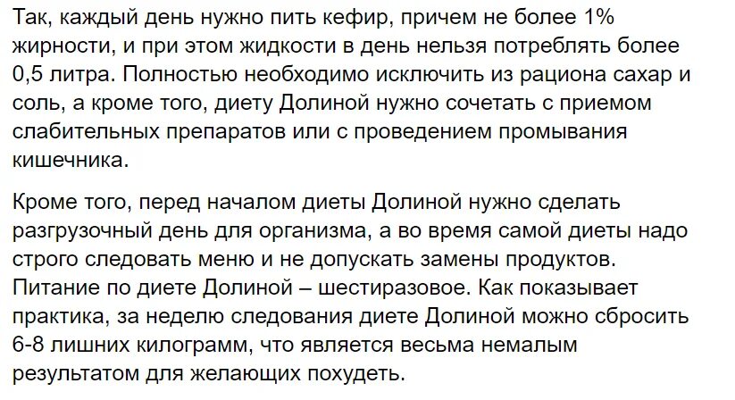 Пила неделю кефир. Кефирная диета Ларисы Долиной на 7 дней меню. Диета от Ларисы Долиной на 7 дней.