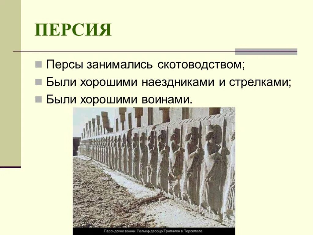 Природно климатические условия персии 5 класс. Занятия жителей Персии. Персияосновыне занятия. Персидская держава занятия населения. Занятия в древней Персии.