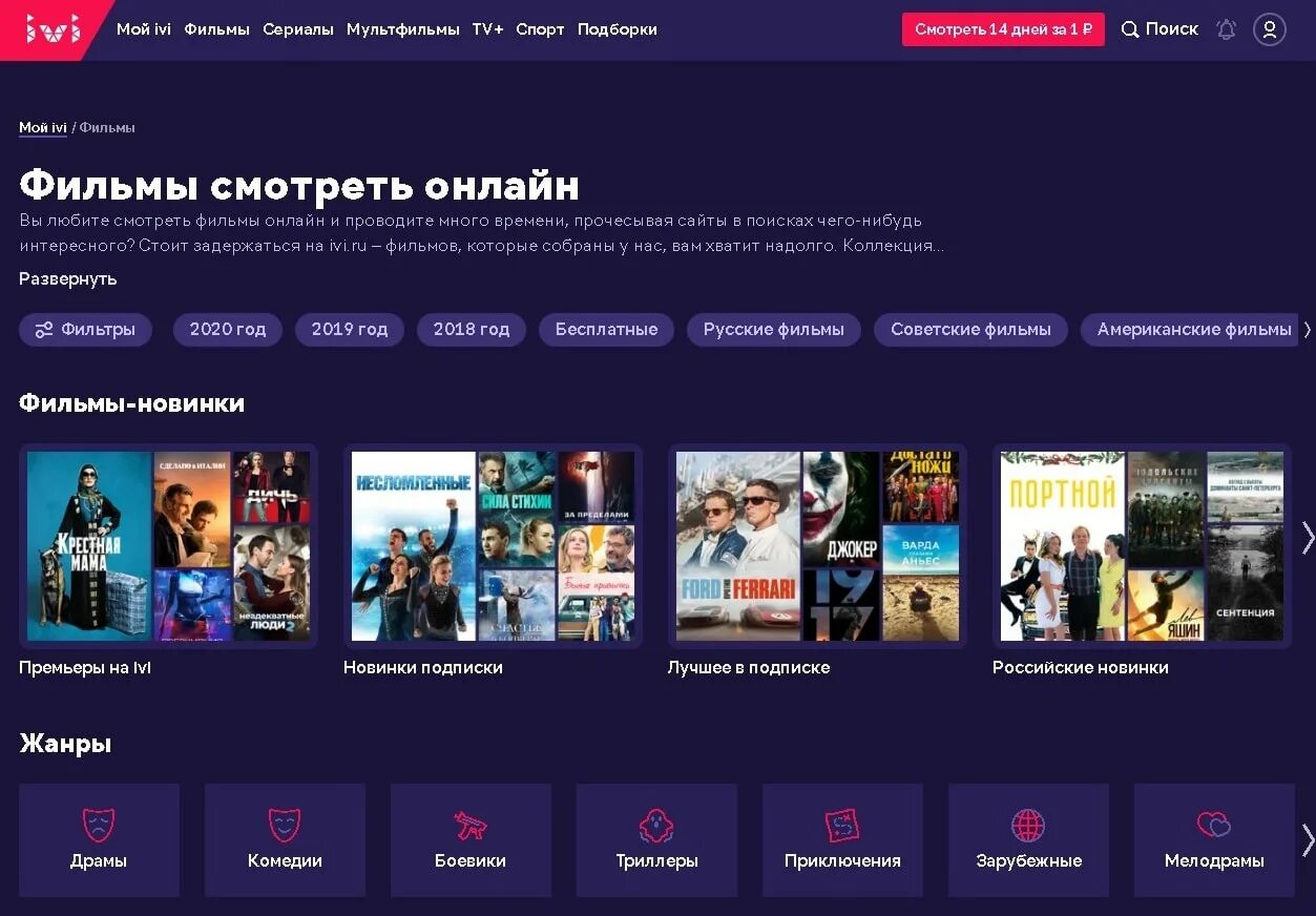Посоветуй просмотр. Сайты для просмотра фильмов. просмотр фильма. иви фильмы. сайты с фильмами.