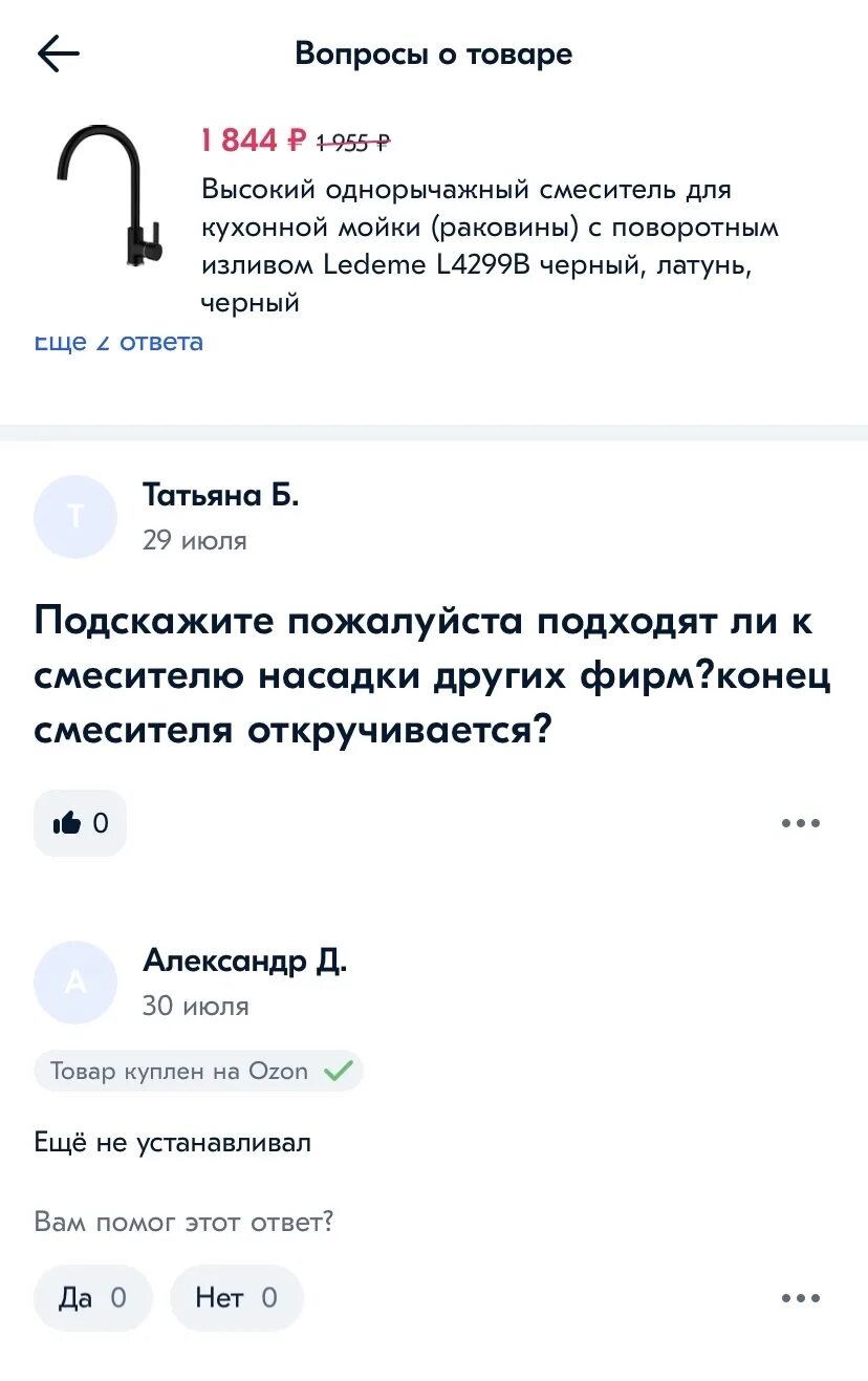 Тест прием возвратов озон ответы. Озон вопросы и ответы. Ответы на отзывы и вопросы на Озон. Вопросы тесты на Озоне. Ответы на тест Озон.