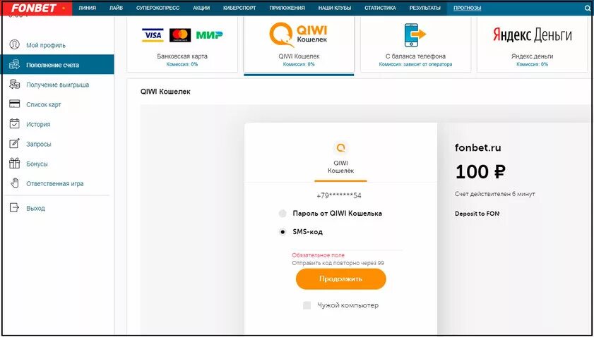 Выписка киви кошелька. Fonbet скрины с балансом. Фонбет пополнение. Фонбет личный кабинет.