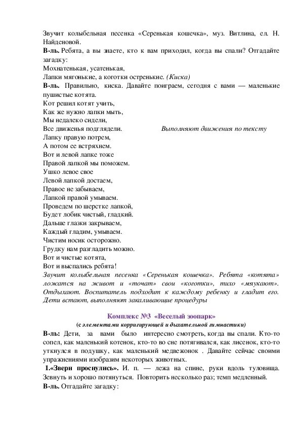 Песня кошечки текст. Кошечка муз в Витлина сл н Найденовой. Серенькая кошечка Витлина. Слова песни кошечка Витлина. Серенькая кошечка Витлина Найденова.