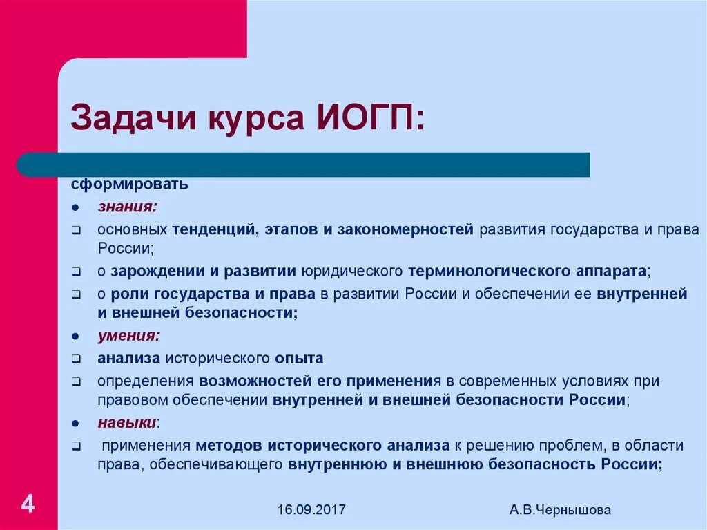 Учебные задания называются. Задачи иогп. Задачи изучения иогп.