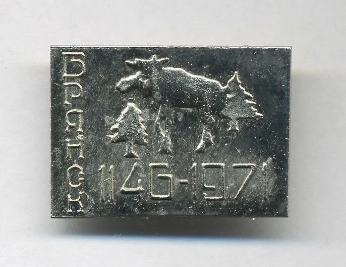Медаль 150 лет восстания декабристов. 825 jahre schwerin статуэтка. 2 копейки 1924 года unc. 825 год. Значки 175 лет.