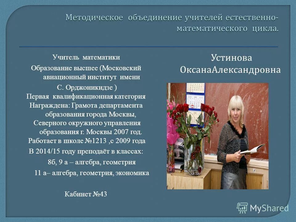 Преподаватель естествознания. Ушинский профессор. Преподаватель естествознания. Полина учитель природоведения. Преподаватель вуза.